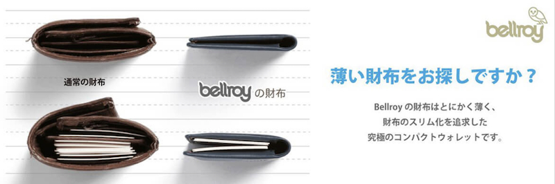 BELLROY(�x�����C)���T�C�g